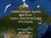 Презентация Природные зоны России