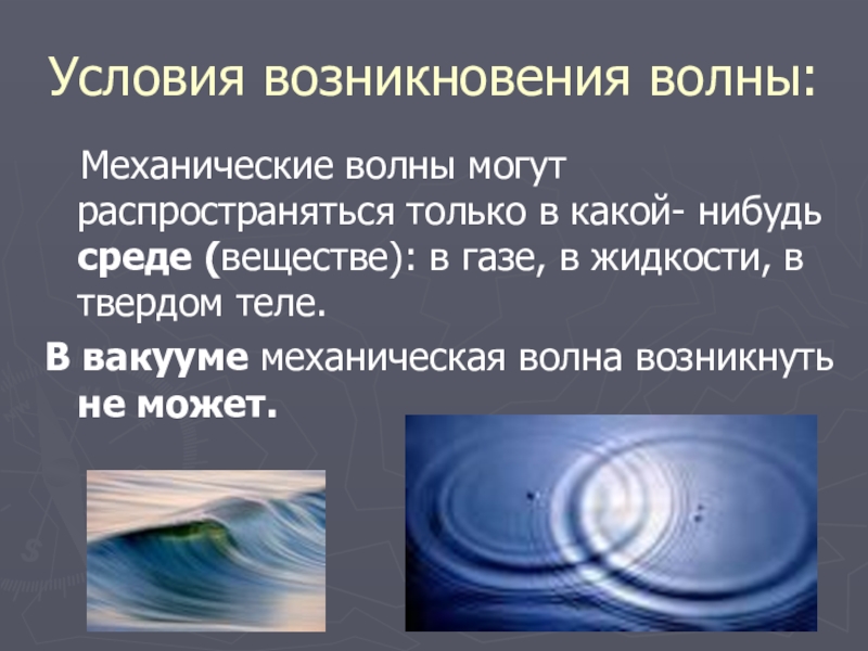 Презентация по физике 9 класс распространение колебаний в среде волны