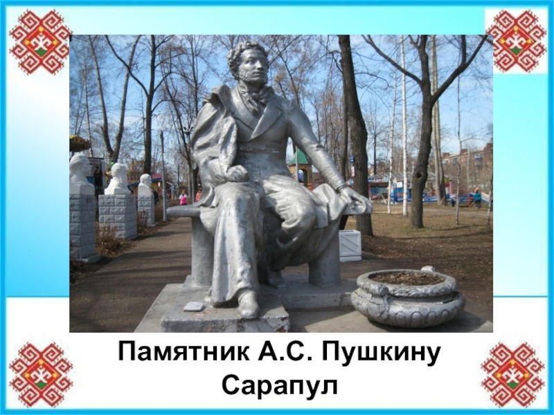 Проект про сарапул