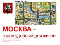 Презентация к классному часу о Москве (3класс)