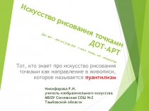 Презентация по изобразительному искусству на тему Стили