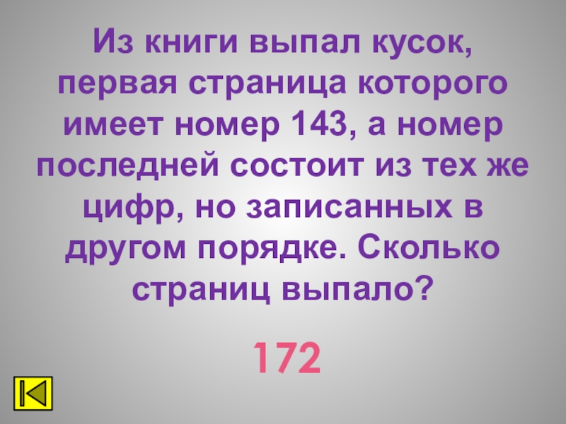 Из книги выпало несколько идущих подряд