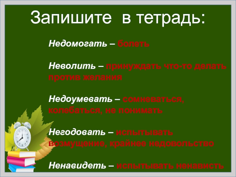 Недоумевать. Предложение со словом неволить. Словосочетание со словом неволить. Придложения с о словом не волить. Предложения ср словом не волить.