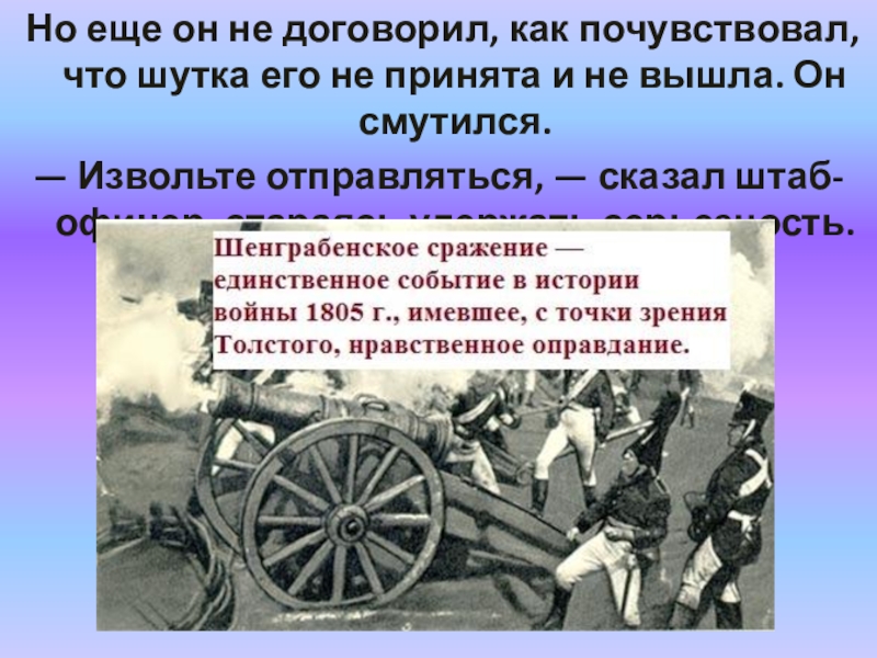 План кутузова в шенграбенском сражении