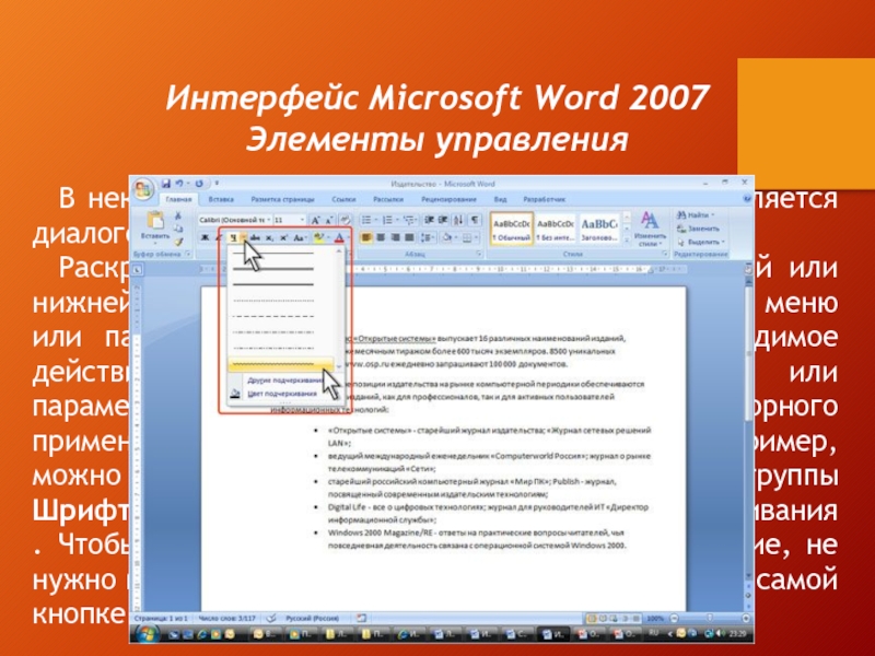 Ворд дата. Microsoft Word 2007 Интерфейс. Элементы управления в Ворде 2007. Элементы управления в Ворде. Word 2007 элементы управления.