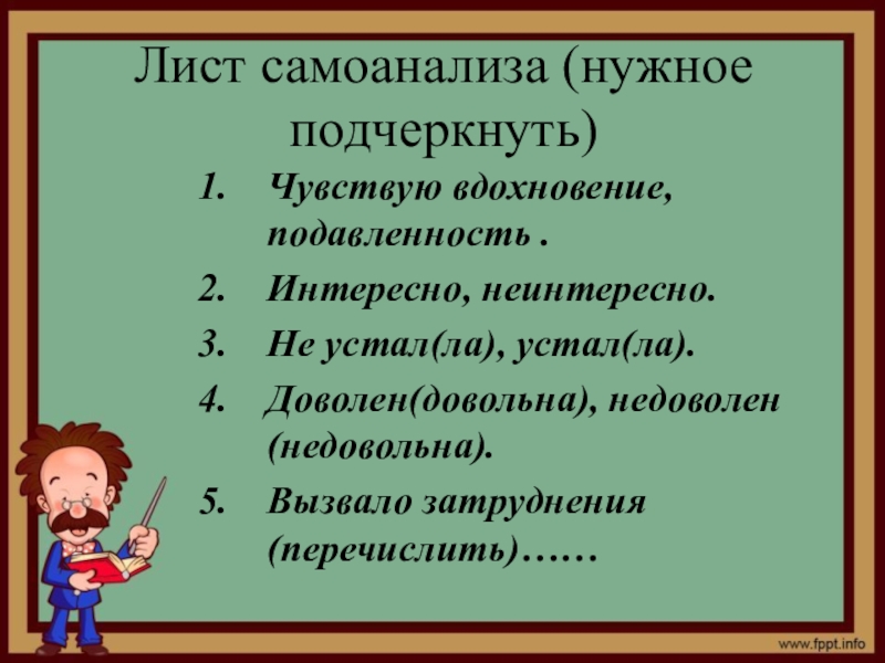 Не доволен или недоволен как писать