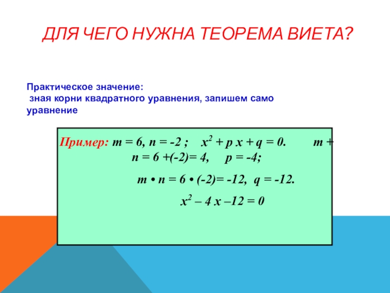 Презентация 8 класс пример. Теорема Виета для кубического уравнения.