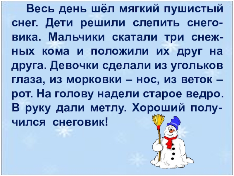 Изложение 2 класс школа россии каток презентация