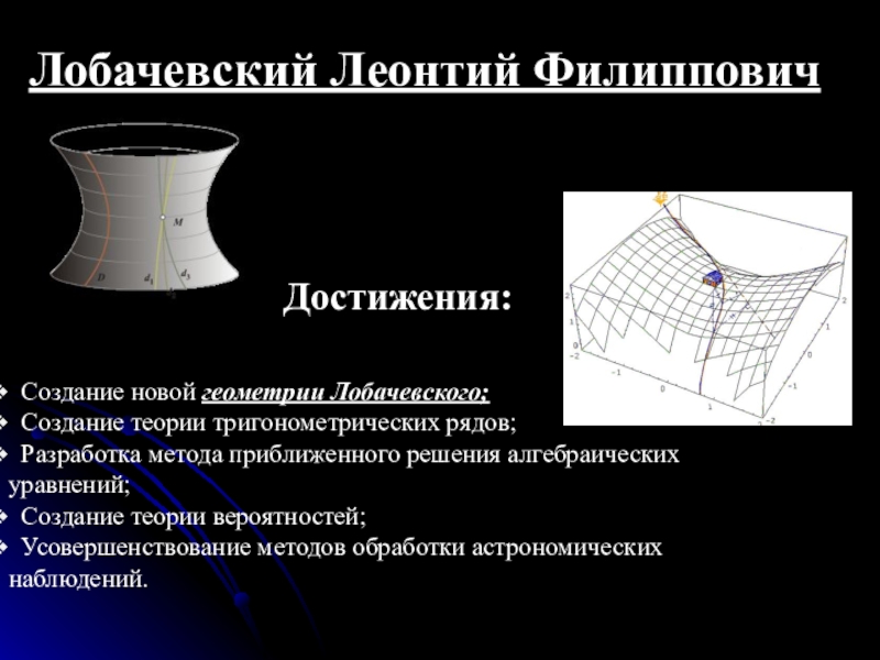 Фото геометрия лобачевского