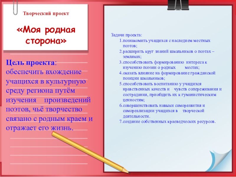 Презентация творческой работы учащихся