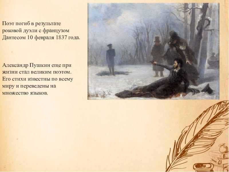 Дуэли русских поэтов