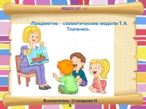 Презентация по развитию речи дошкольников