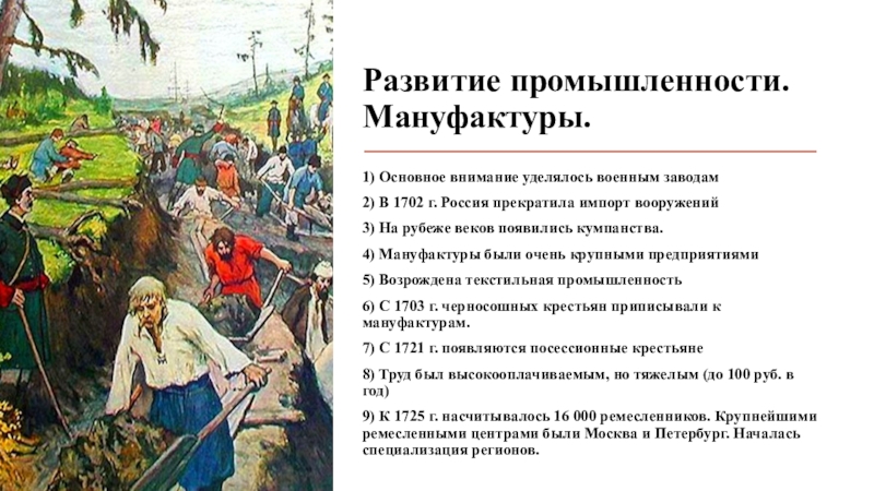 История экономическая политика петра 1