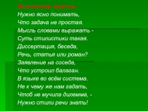 Презентация по русскому языку на тему Стили речи (5 класс)