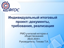 Итоговый проект в 9 классе: документы, требования