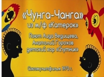 Презентация к уроку Строчная буква ч