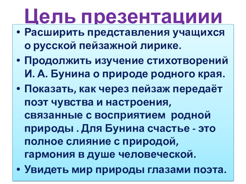 Цель стихотворения