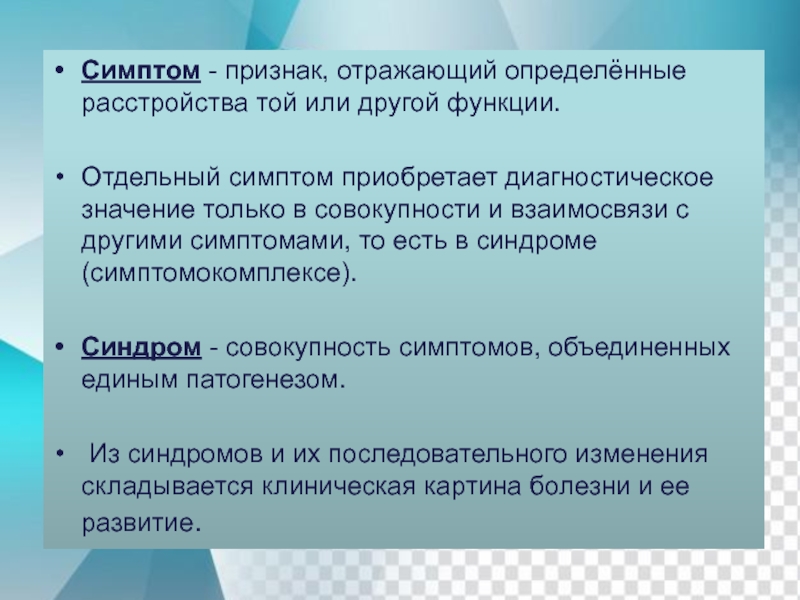 Отдельные признаки. Проявление признака. Симптомы психического расстройства. Проявления отражения.