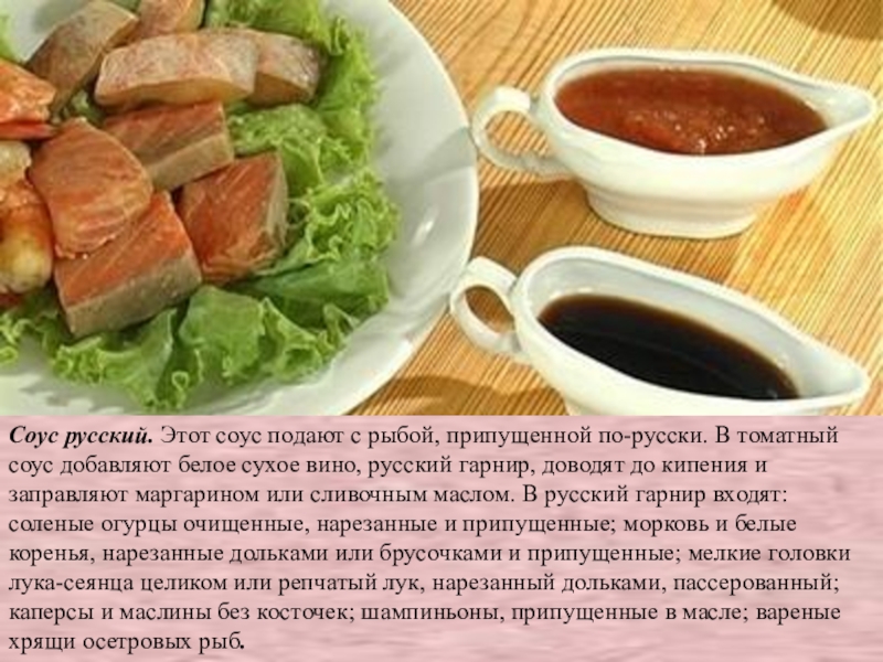 Соус К Рыбе Какой Лучше Купить