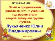 Отчет о проделанной работе