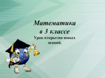 Презентация по математике на тему Решение задач