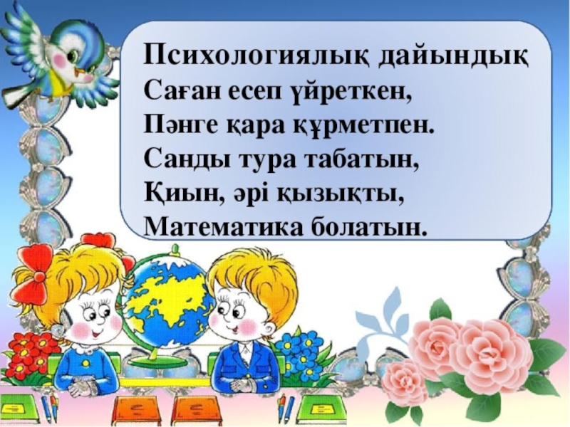 Психологиялы. Психологиялық дайындық. Психологиялық дайындық. Амандасу түрлері тренинг. Амандасу тренинг.