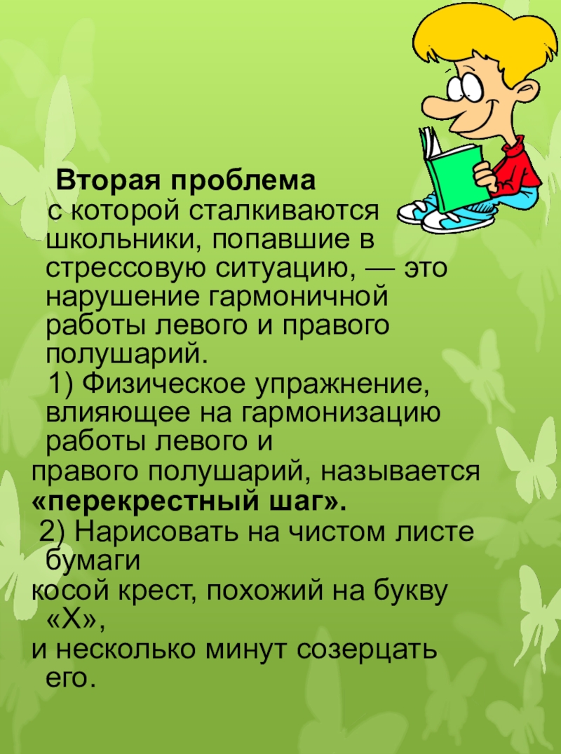 Проблема 2. Способы саморегуляции в стрессовой ситуации. Методы саморегуляции в стрессовой ситуации.. Упражнения для саморегуляции эмоционального состояния. Методы саморегуляции в условиях стресса.