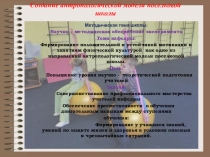 Репортаж о работе МО СОШ№7