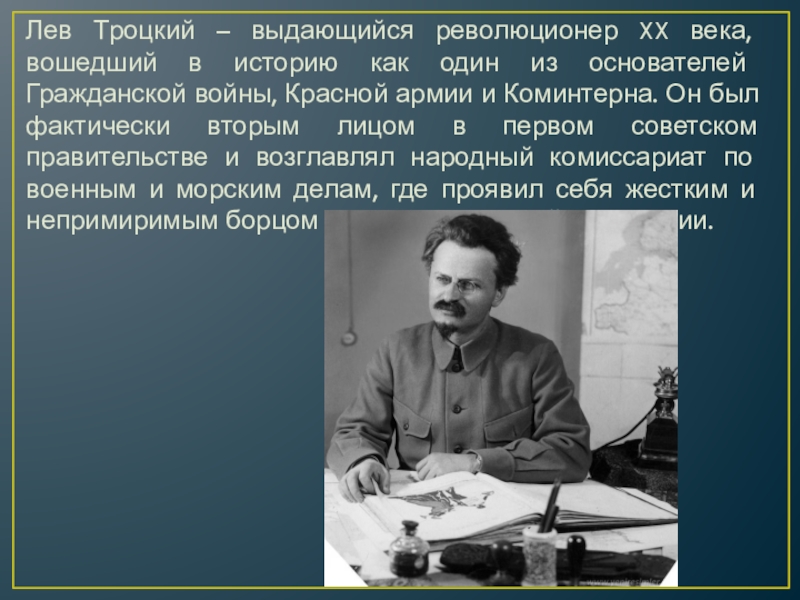 День Рождения Троцкого По Старому Стилю