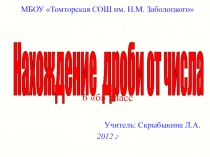 Презентация Нахождение дроби от числа