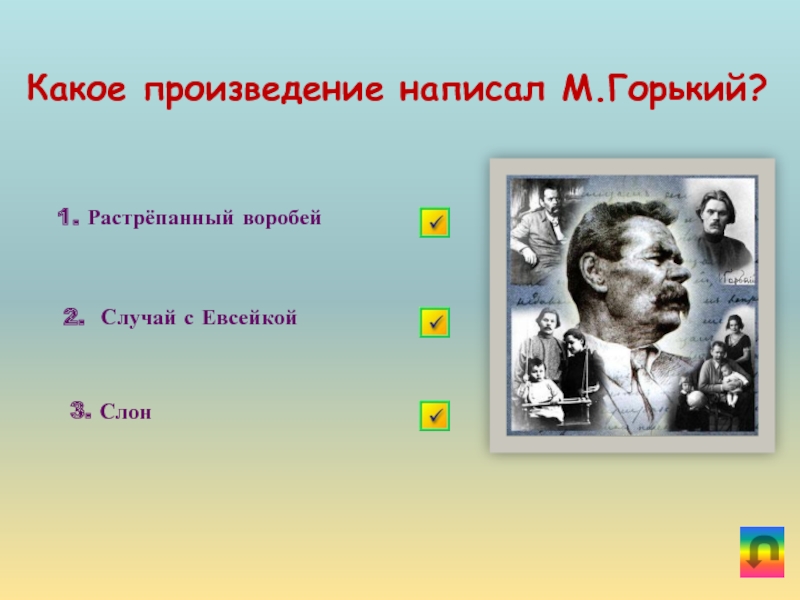 Какое произведение не принадлежит. Какие пьесы написал а м Горький.