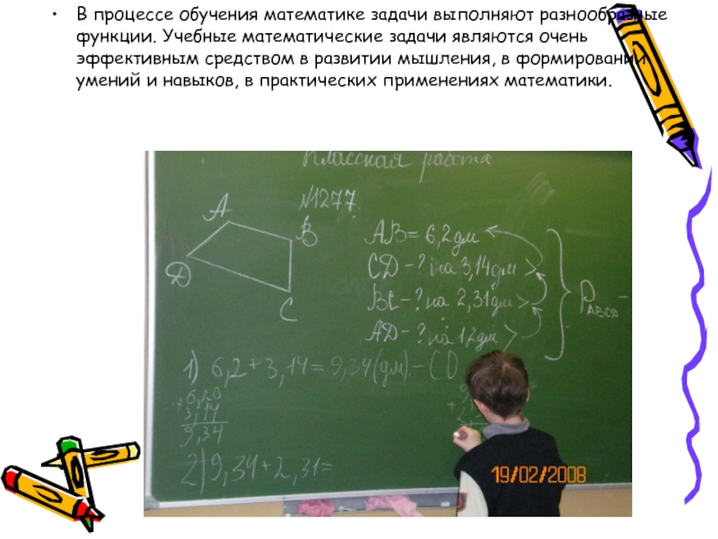 Мат учеб. In в математике. Функция, роль, задача, рисунок. Функция, роль, задача,.