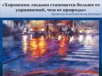 Презентация по обществознанию на тему Человек и его деятельность (6 класс)