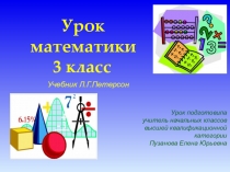Презентация к уроку математики в 3 классе по теме: Формула произведения