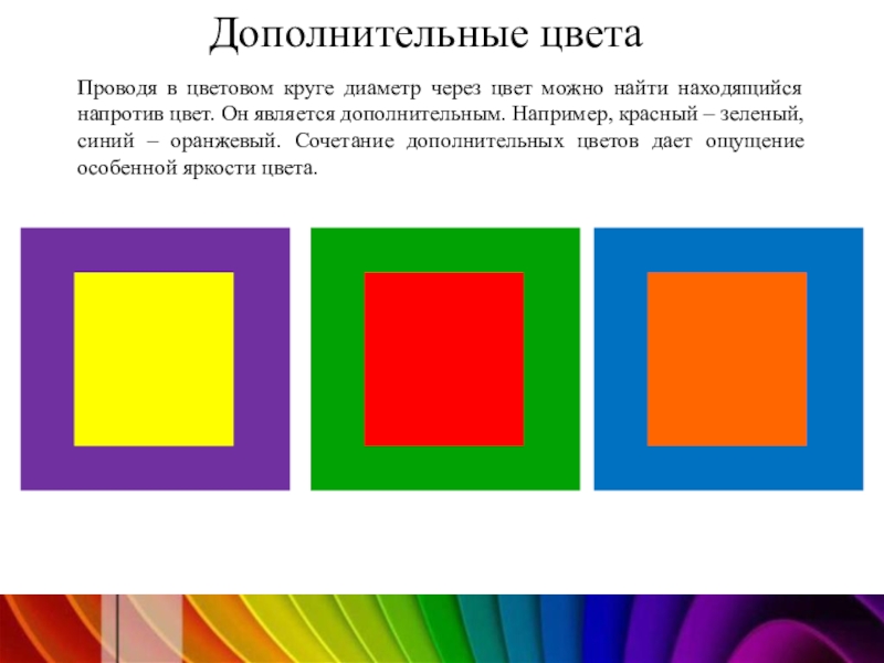 Основы цветоведения презентация