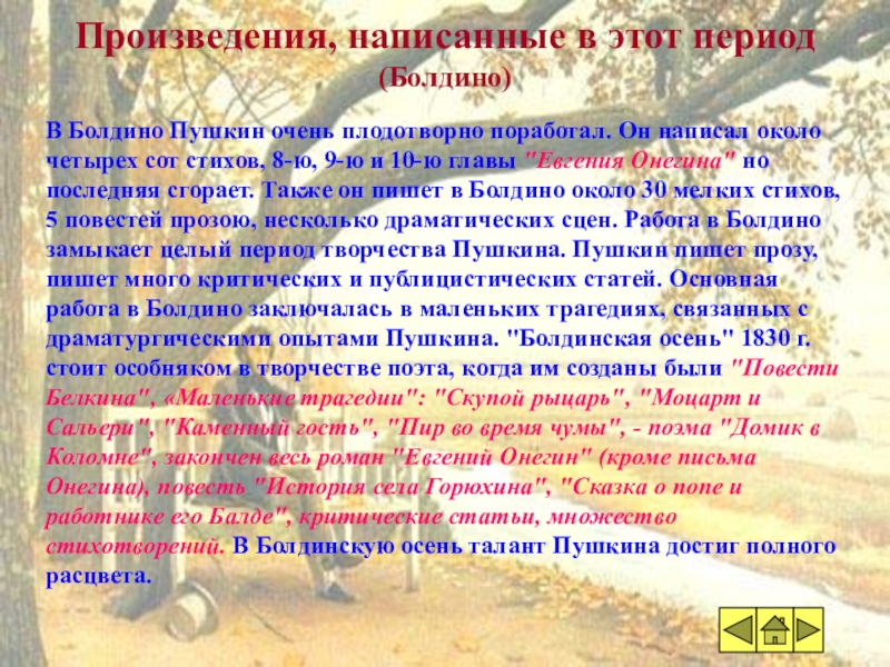 Что написал пушкин в болдино. Произведения написанные в Болдино. Какие произведения написал Пушкин в Болдино. Произведения написанные Пушкиным в Болдино. Произведения Пушкина написанные в Болдино.