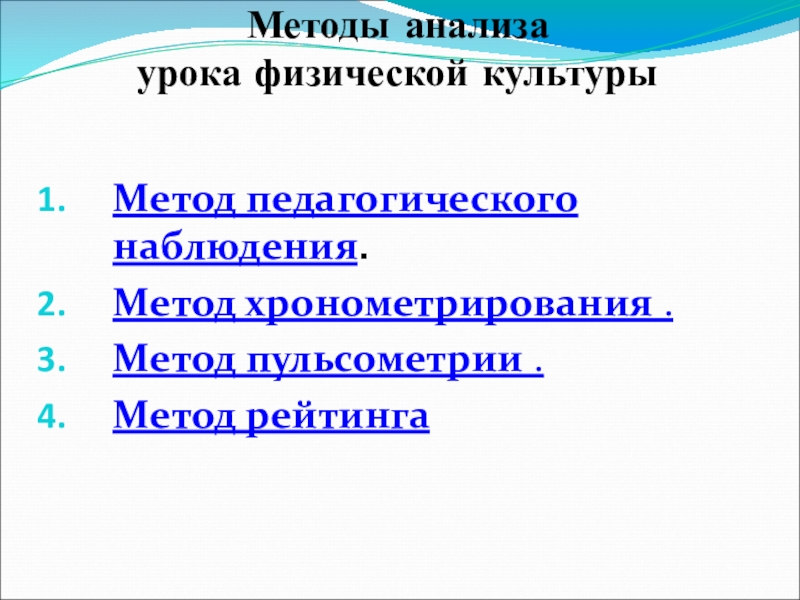 Схема анализа уроков физической культуры