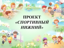 Проектная деятельность у дошкольников