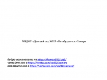 Организация опытно – экспериментальной деятельности в подготовительной группе №3