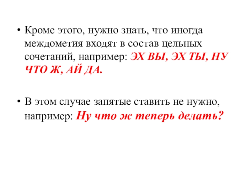 Кроме этого. Знамение ударение. Помимо запятая нужна. Кроме того запятая нужна или.