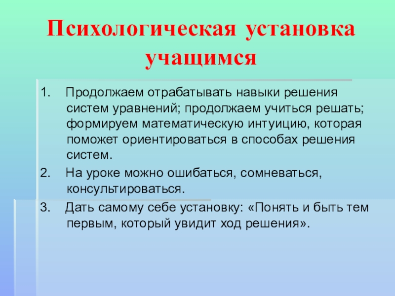установки личности. психологические установки. психологические установки примеры. психологические установки. установки в психологии.