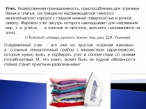 Разработка урока по технологии на тему: Характеристики утюга