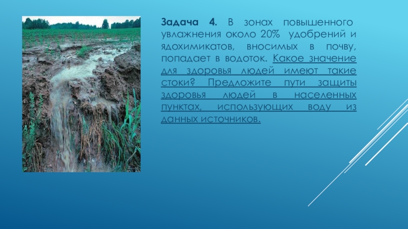 Нарушение экологического равновесия обж 8 класс презентация