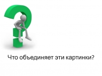 Эволюция опорно-двигательной системы презентация к уроку биологии 7 класс