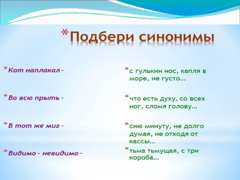 Нос синоним. Синонимы к слову море. Капля в море синоним фразеологизм. Нос синонимы. Голова синоним.