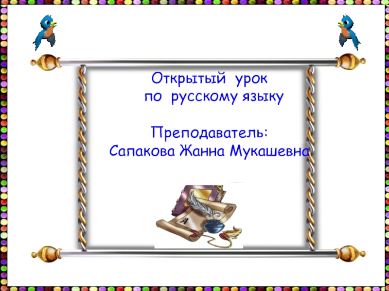 Презентация урока ДЕТИ В ЛЕСУ