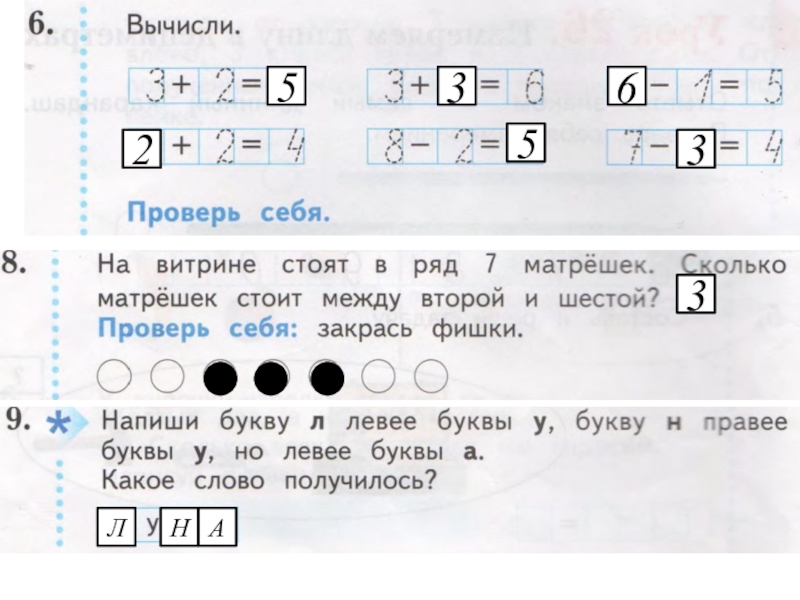 6 проверь. Фишки математика 21 век 1 класс. Фишки 1 класс математика. Измеряем длину в дециметрах 1 класс школа 21 века. Фишки по математике начальная школа 21 века 1 класс.