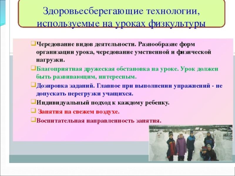 Здоровьесберегающие технологии на уроках математики в 5 9 классах презентация