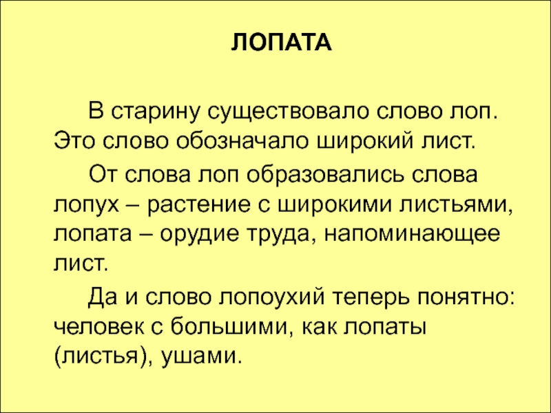 Словарное слово лопата в картинках