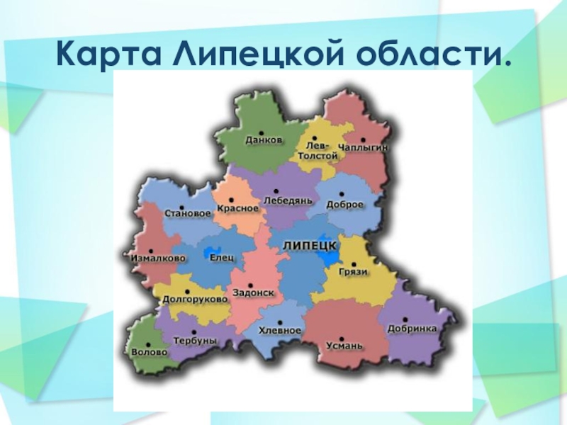 Карта липецкой области подробная с городами и селами и дорогами и деревнями подробная